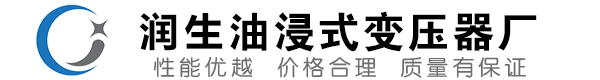 蓬溪油浸式变压器-蓬溪变压器厂-蓬溪变压器生产厂家